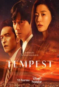 Tempest (2025)