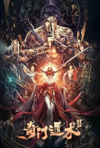 The Thousand Faces of Dunjia 2 (2023) ฉีเหมินตุ้นเจี่ย ศาสตร์ลับพยากรณ์ 2