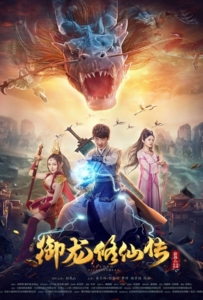 To Be Immortal (2018) ตำนานเซียนขี่มังกร