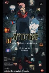 Jujutsu Kaisen Execution Shibuya Incident x The Culling Game Begins (2025) มหาเวทย์ผนึกมาร เดอะมูฟวี่ อุบัติการณ์ชิบูย่า × จรดลล้างบาง