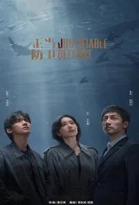 Justifiable Defense (2025) ผู้ต้องไม่หา