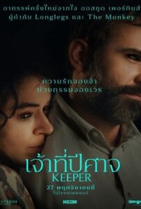 Keeper (2025) เจ้าที่ปีศาจ