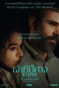 Keeper (2025) เจ้าที่ปีศาจ