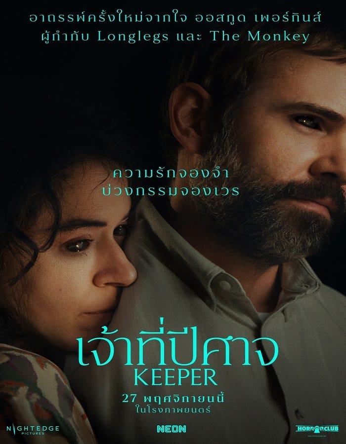 Keeper (2025) เจ้าที่ปีศาจ