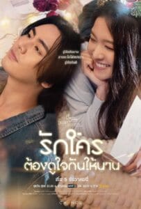 Love Takes Time (2025) รักใครต้องดูใจกันให้นาน