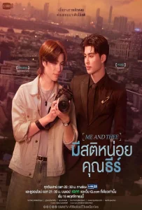 Me and Thee (2025) มีสติหน่อยคุณธีร์