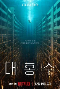 The Great Flood (2025)