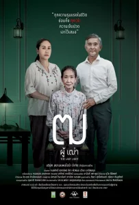 The Last Light (2025)