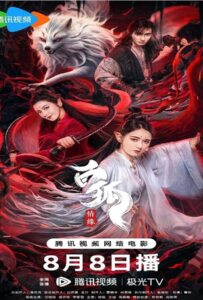 White Fox (2023) สัมพันธ์รักจิ้งจอกขาว