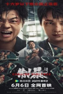 Curbing Violence (2024) ปฏิบัติการช่วยเธอจากนรก