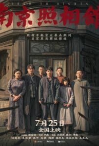 Dead to Rights (2025) บันทึก หนานจิง