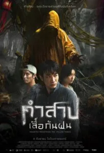 Haunted Mountains The Yellow Taboo (2025) คำสาปเสื้อกันฝน