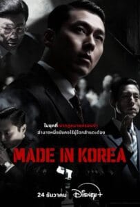 Made in Korea (2025)