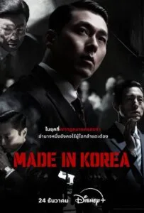 Made in Korea (2025)
