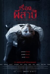 The Cursed Insatiable Desires (2025) เรื่องผีสาป