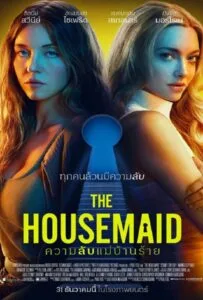 The Housemaid (2025) ความลับแม่บ้านร้าย