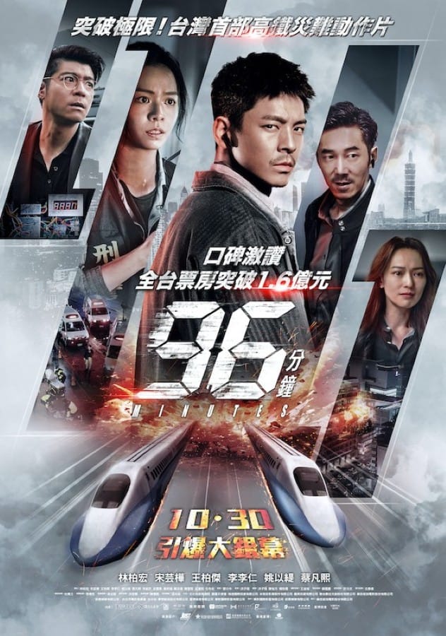 96 Minutes (2025) 96 นาทีชีวิต