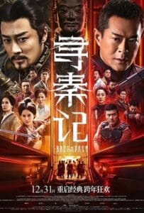 Back to the Past (2025) เจาะเวลาหาจิ๋นซี เดอะมูฟวี่