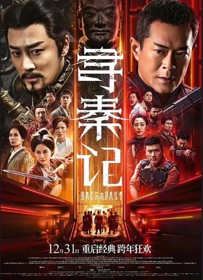 Back to the Past (2025) เจาะเวลาหาจิ๋นซี เดอะมูฟวี่