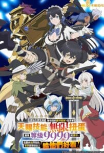 Backstabbed in a Backwater Dungeon (2025) ผมถูกเพื่อนที่เชื่อใจหลอกไปฆ่า เลยใช้กิฟต์สุ่มกาชาพาพวกพ้องเลเวล 9999 กลับมาล้างแค้น