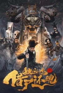 Detective Dee and Resurrection from the Dead (2022) ตี๋เหรินเเจี๋ยกับคดีศพคืนชีพ