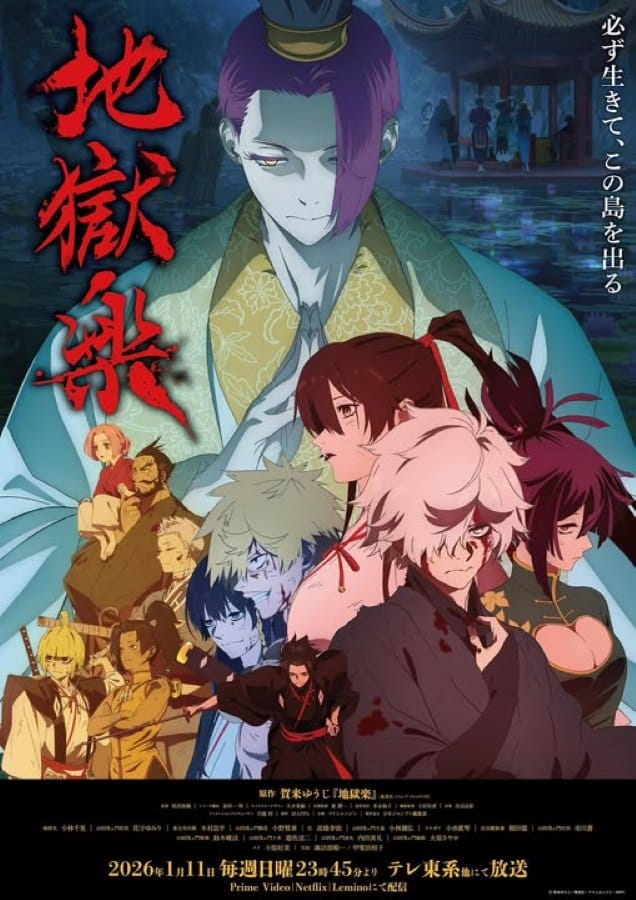 Hell’s Paradise Jigokuraku (2023) สุขาวดีอเวจี