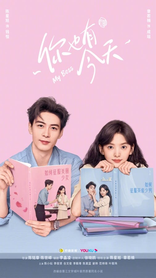 My Boss (2024) กับดักรัก บอสตัวร้าย