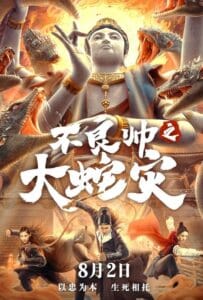 Special Police and Snake Revenge (2021) หายนะอสรพิษร้าย