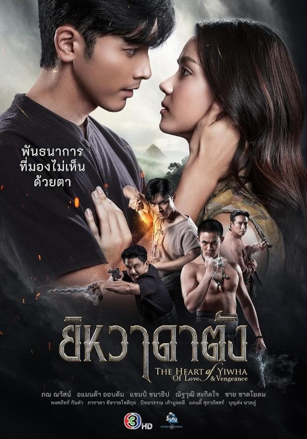 The Heart of Yiwha Of Love & Vengeance (2026) ยิหวาดาตัง