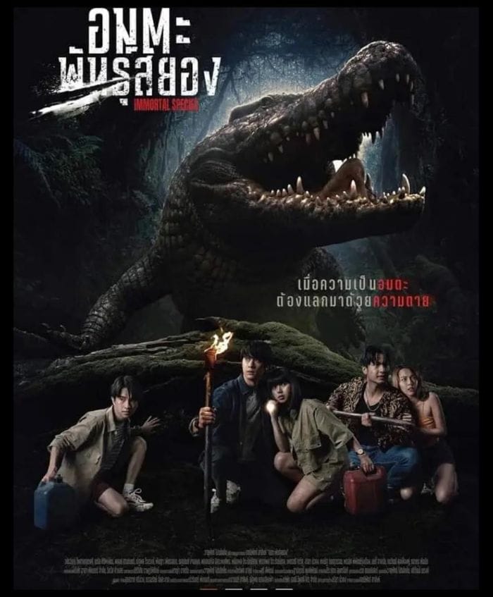 Immortal Species (2023) อมตะพันธุ์สยอง