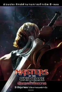 Masters of the Universe (2026) นักรบเจ้าจักรวาล