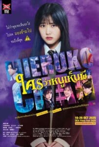 Mieruko chan (2025) ใครว่าหนูเห็นผี