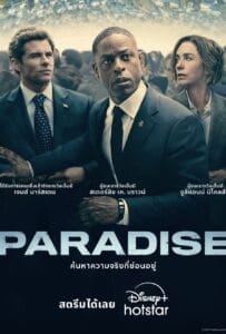 Paradise Season 1 (2025) พาราไดส์ 1