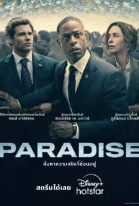 Paradise Season 1 (2025) พาราไดส์ 1