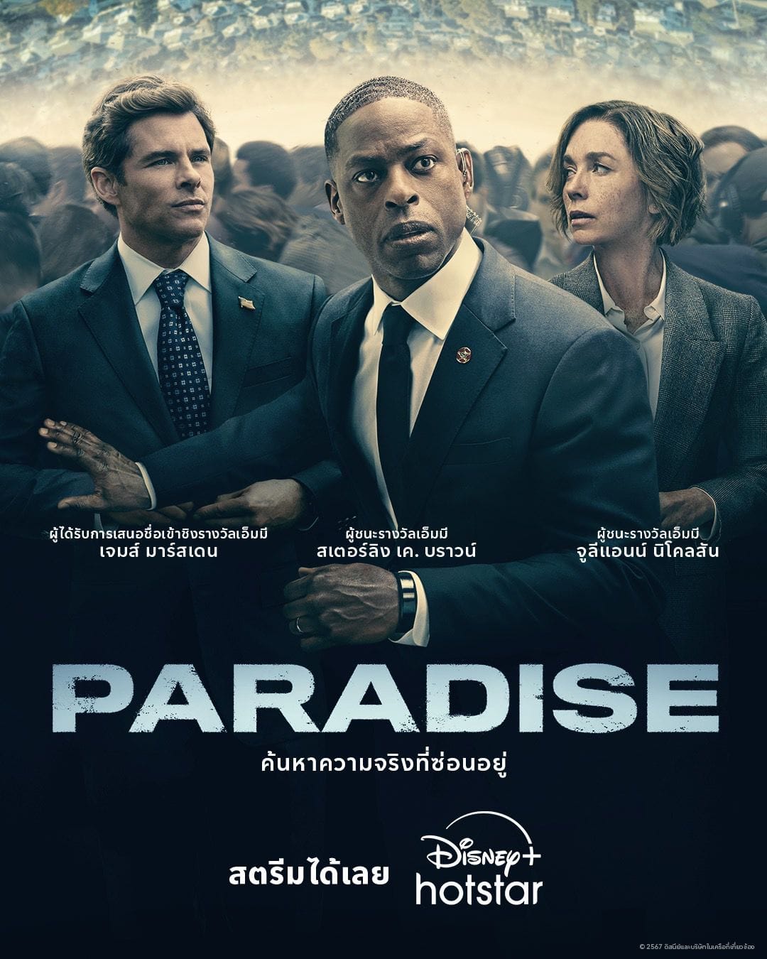 Paradise Season 1 (2025) พาราไดส์ 1