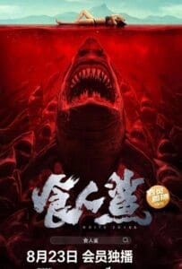 Shark Evil (2023) ฉลามเดือด