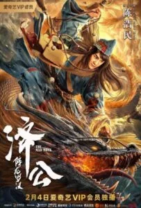 The Mad Monk (2021) จี้กง อรหันต์ปราบมังกร