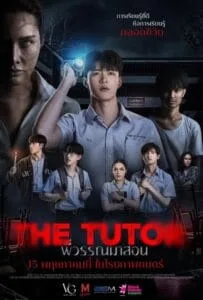 The Tutor (2025) พี่วรรณมาสอน