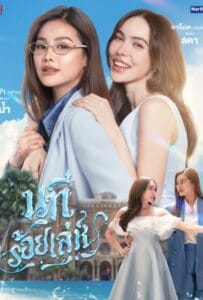 The Water (2026) นทีร้อยเล่ห์