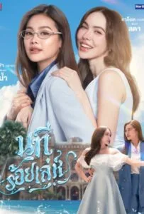 The Water (2026) นทีร้อยเล่ห์