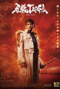 GARO Taiga (2025) กำเนิดอัศวินหมาป่าทองคำ