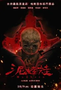 Mudborn (2025) หุ่นดินผี