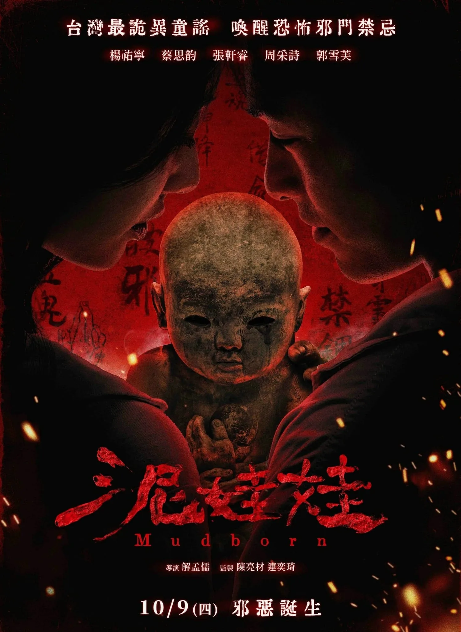 Mudborn (2025) หุ่นดินผี