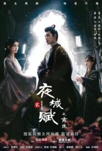Ye Cheng: Reborn (2024) อลหม่านบัลลังก์ต้าฉู่ ภาคเงารักหวนคืน