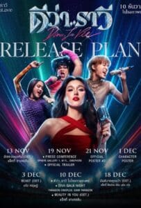 Beauty and the Beat (2025) ดีว่า..ราวี