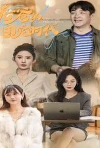 แด๊ดดี๊ผู้แสนดี