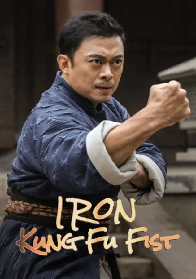 Iron Kung Fu Fist (2022) ท้าชนกังฟูหมัดเหล็ก