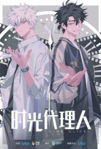 Link Click Season 1 (2021) ข้ามเวลาพิชิตภารกิจ