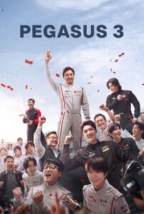 Pegasus 3 (2026) ซัดสุดแรง แซงเต็มสปีด 3
