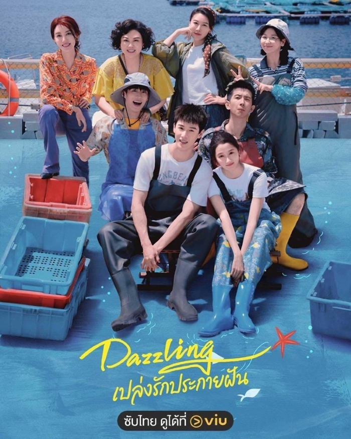 Dazzling (2026)